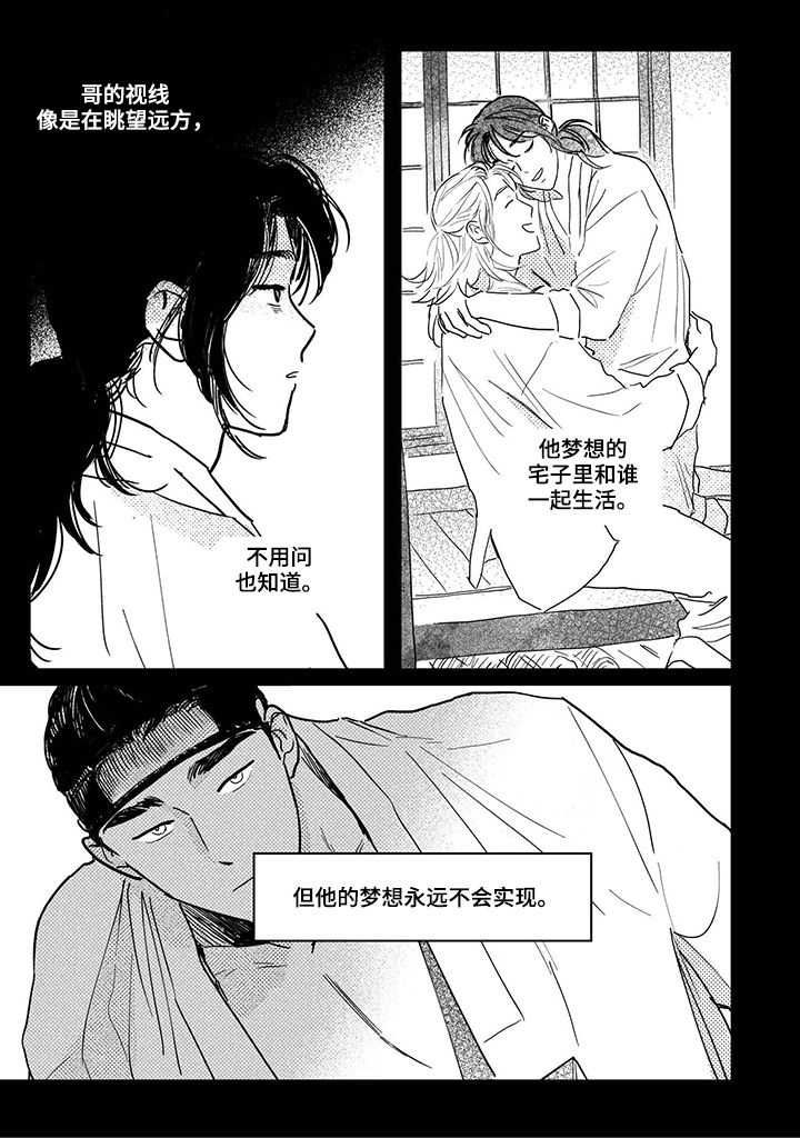 第81章：【第三季】堇年与武斗祭7