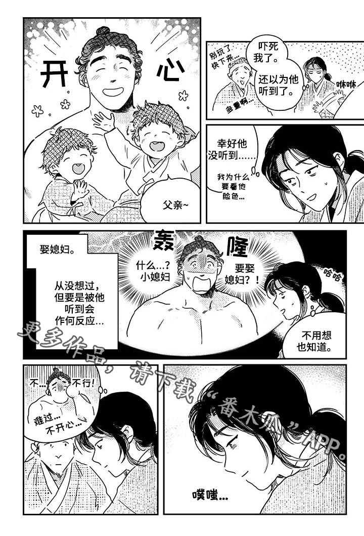 第47章：【第二季】娶媳妇？9