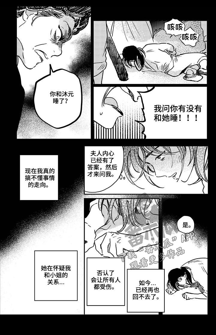 第40章：【第二季】别死5