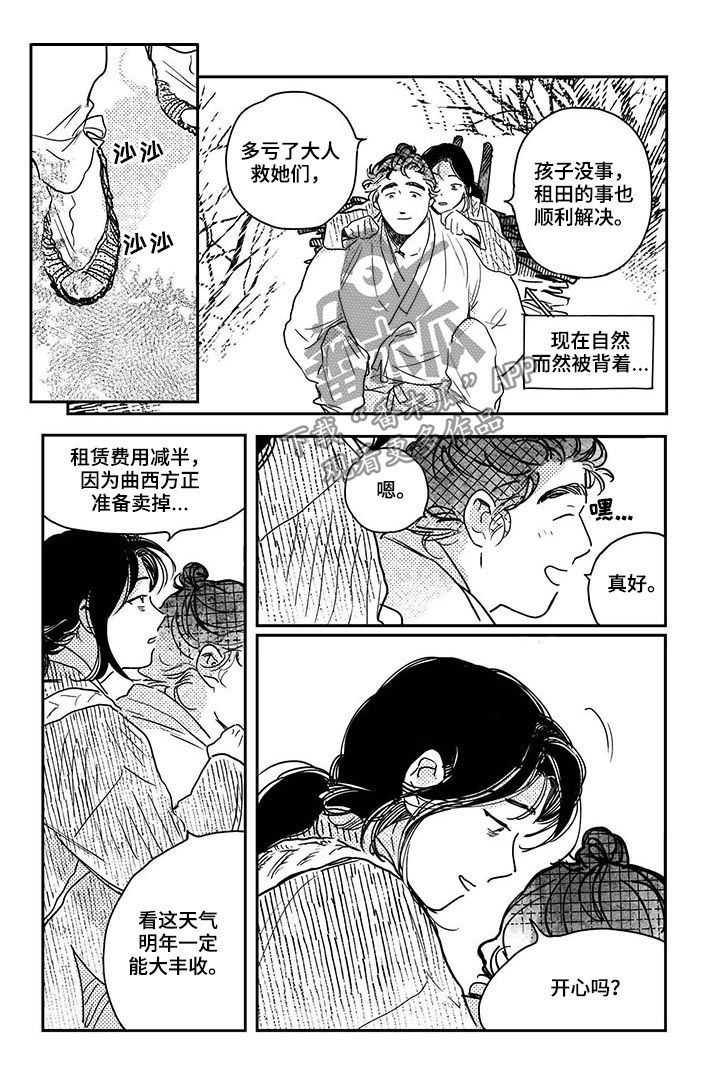 第46章：【第二季】租田顺利9