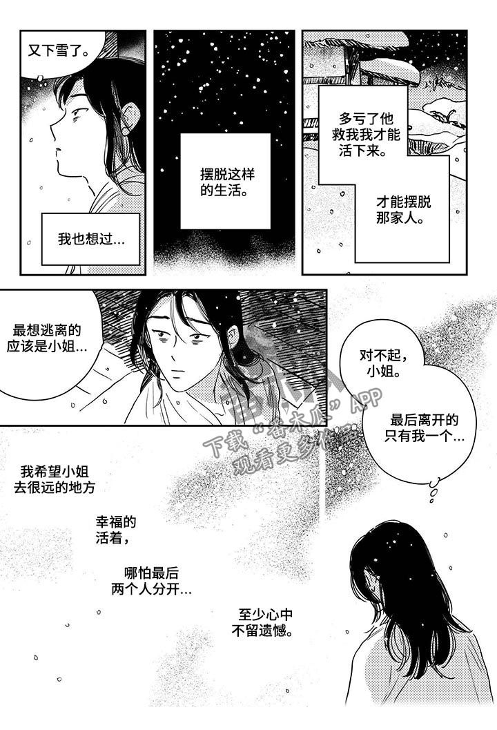 第41章：【第二季】唯一能做的2