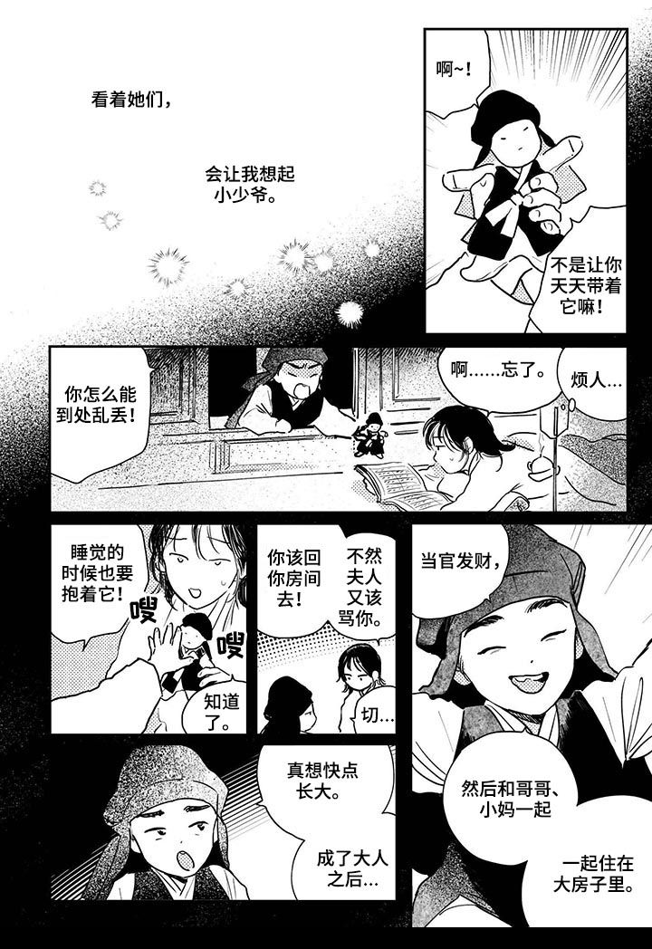 第67章：【第二季】想起小少爷7