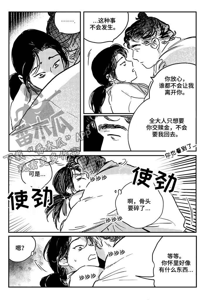 第32章：【第二季】书信6