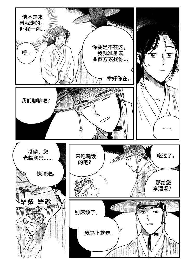 第85章：【第三季】留宿8