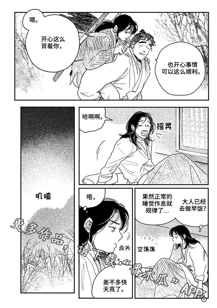 第46章：【第二季】租田顺利10