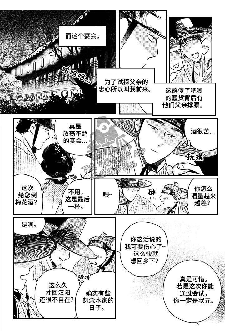 第61章：【第二季】醉了7