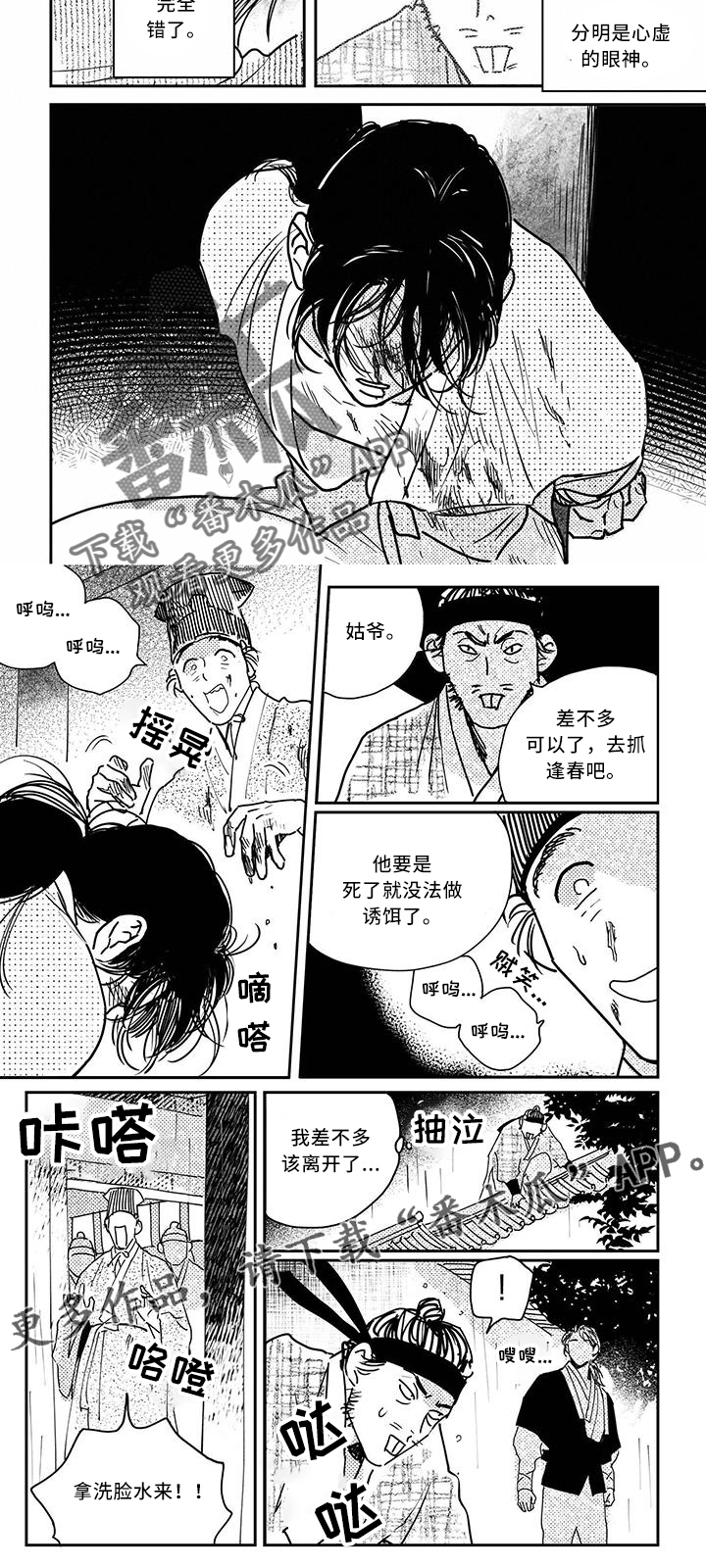 第126章：【第四季】诱饵6