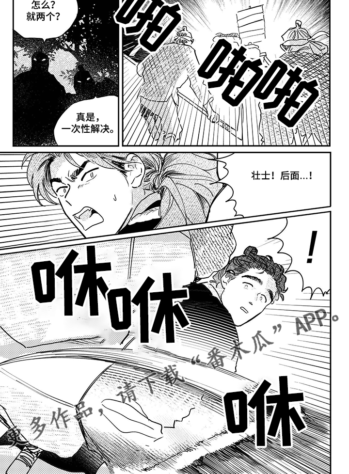 第101章：【第三季】逃亡之旅5