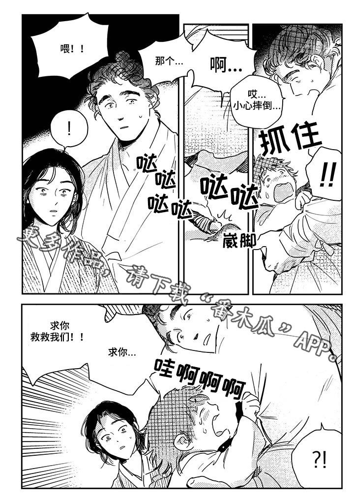 第45章：【第二季】求救8