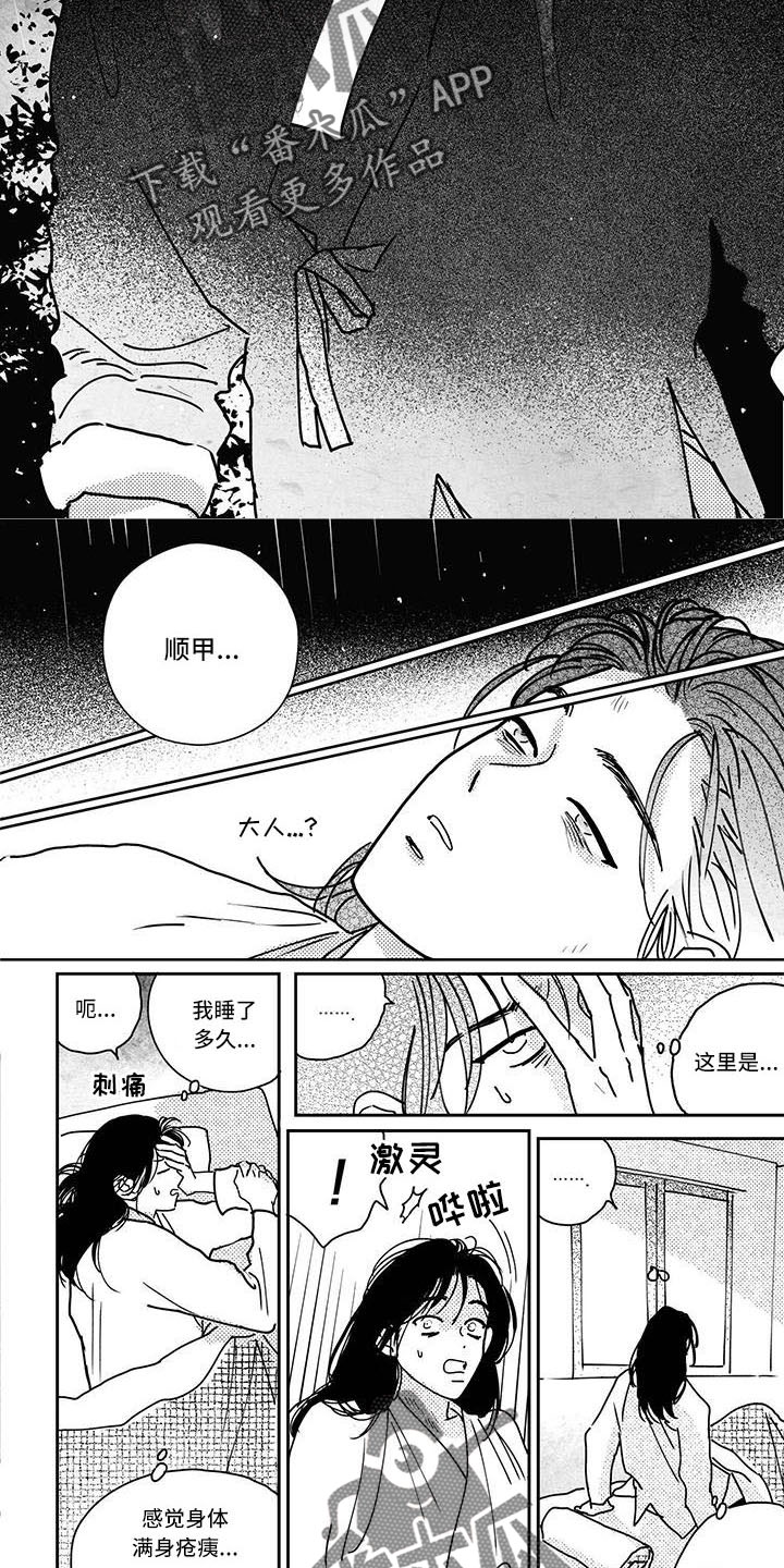 第136章： 【第四季】装病5