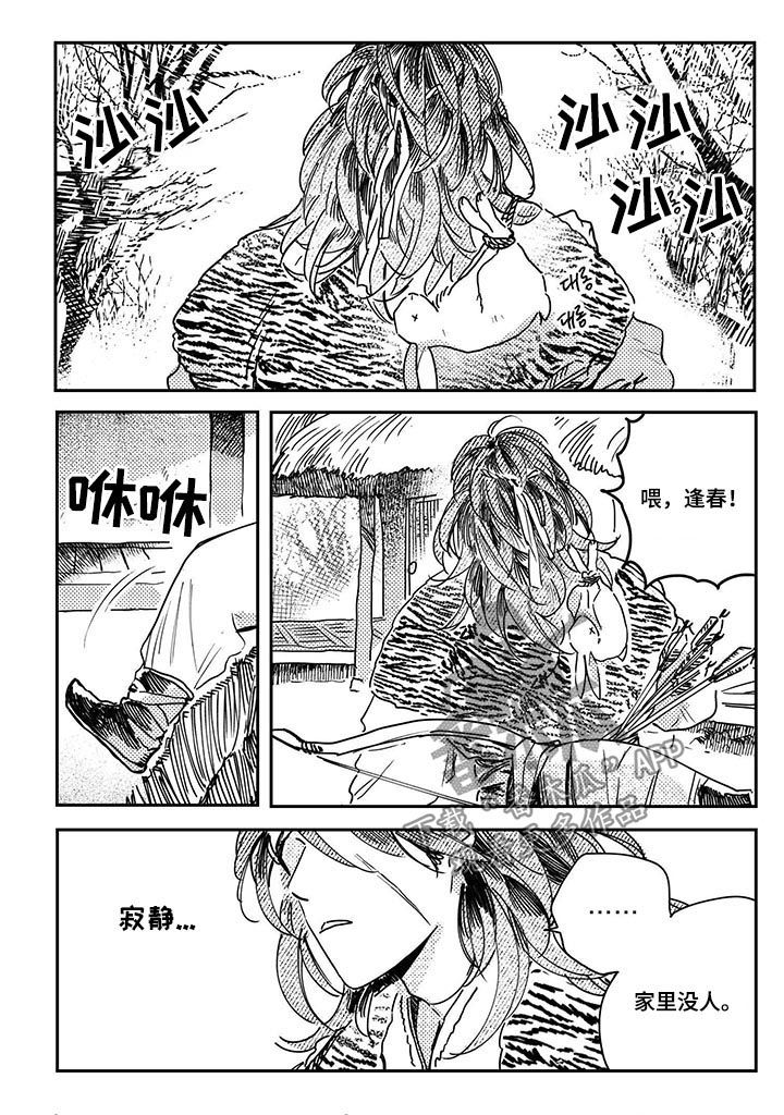 第47章：【第二季】娶媳妇？5