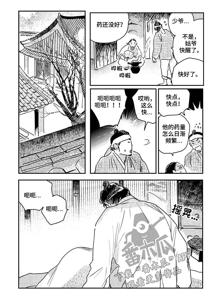 第60章：【第二季】去世7