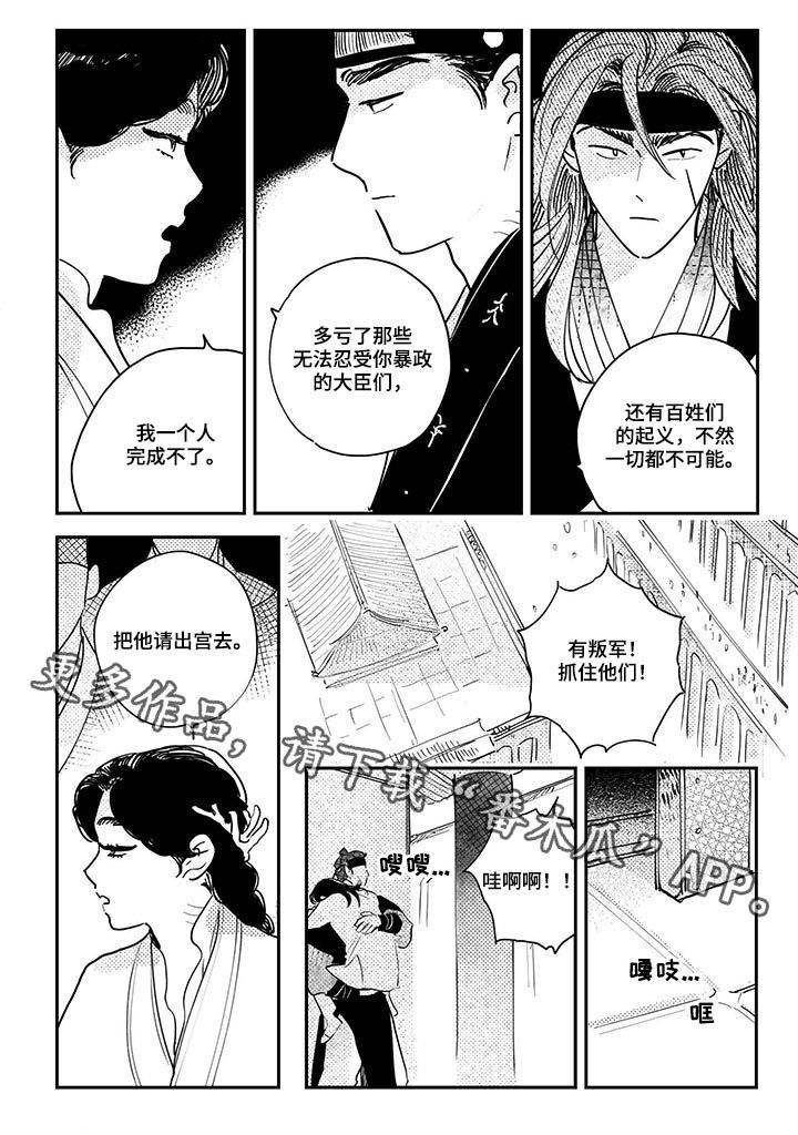 第72章：【番外】政变10