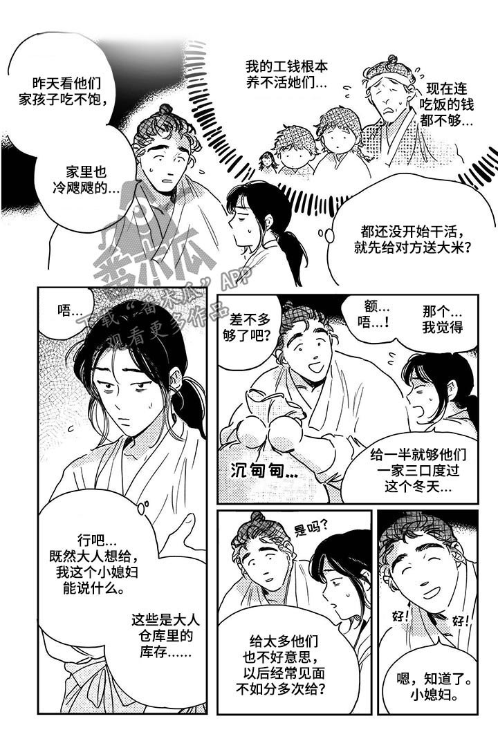 第47章：【第二季】娶媳妇？1