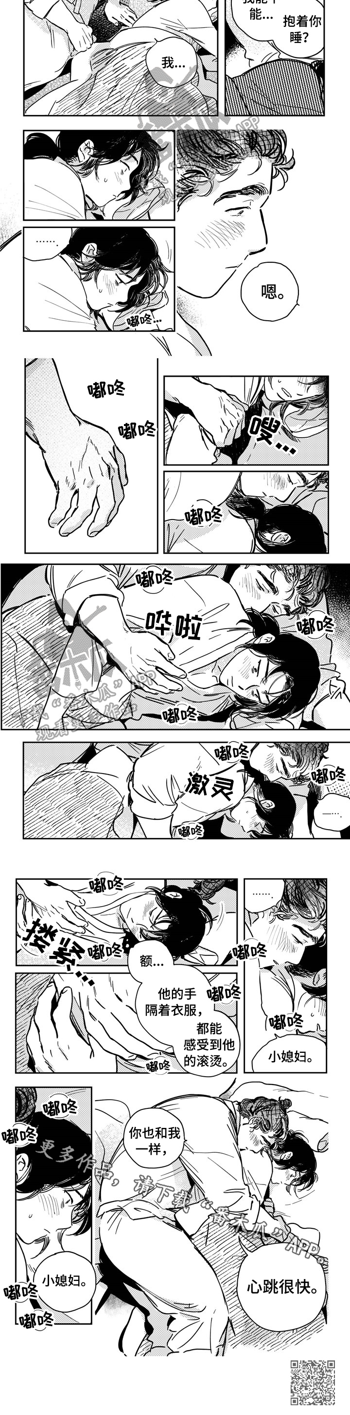 第24章：抱着睡6