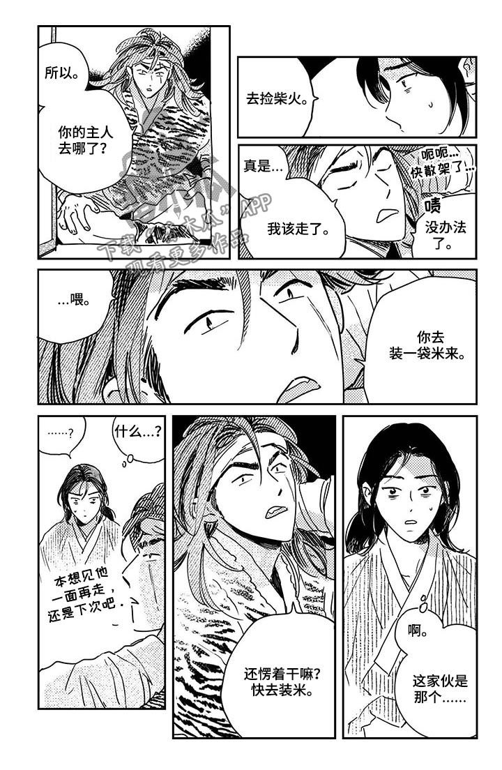 第49章：【第二季】山贼7