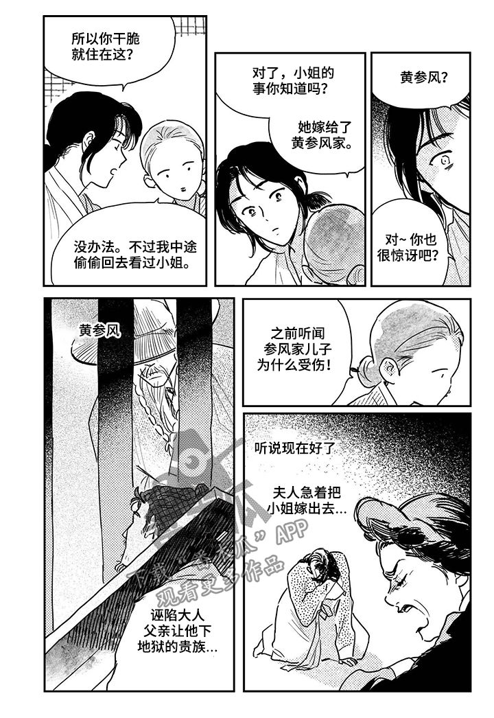 第83章：【第三季】招揽9