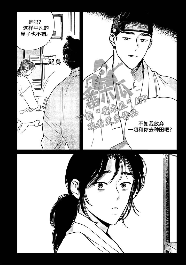 第81章：【第三季】堇年与武斗祭8