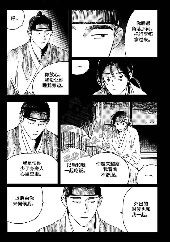 第35章：【第二季】安排8