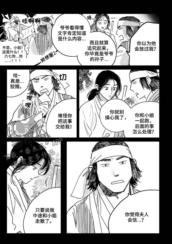 第38章：【第二季】计划10