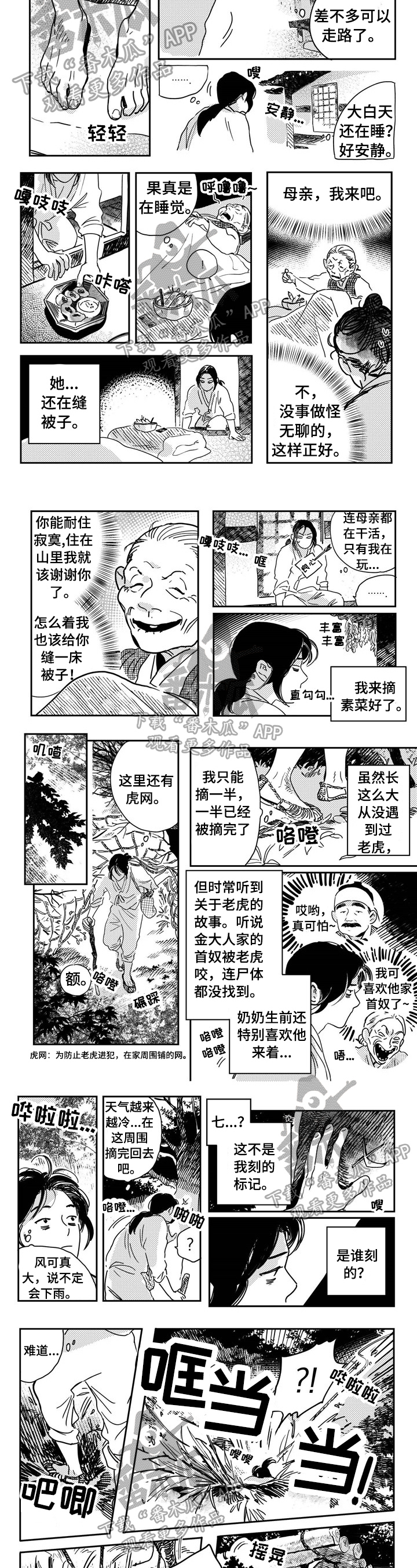 第19章：掉进陷阱6