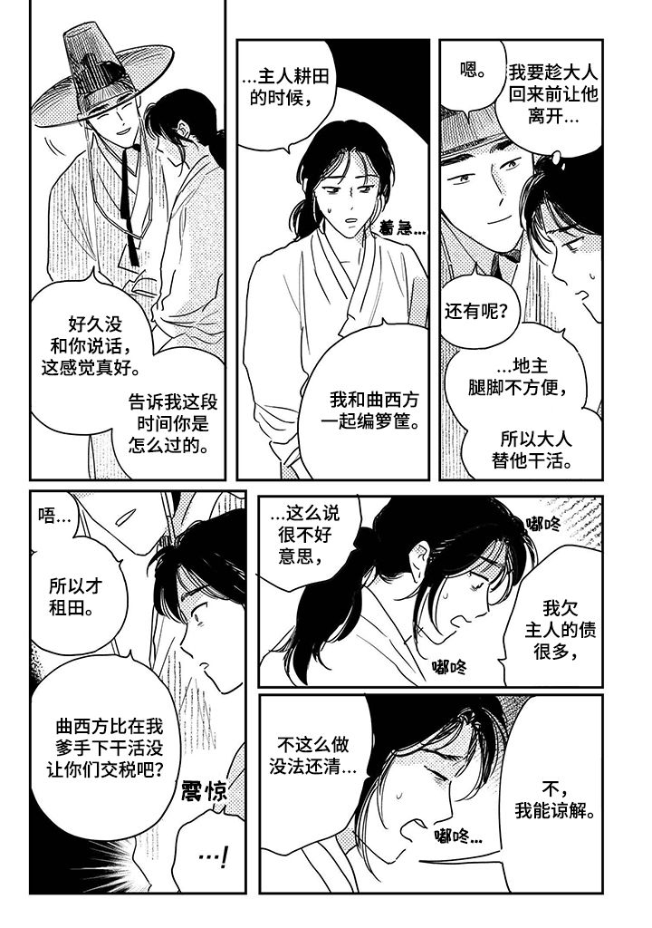 第77章：【第三季】没关系8