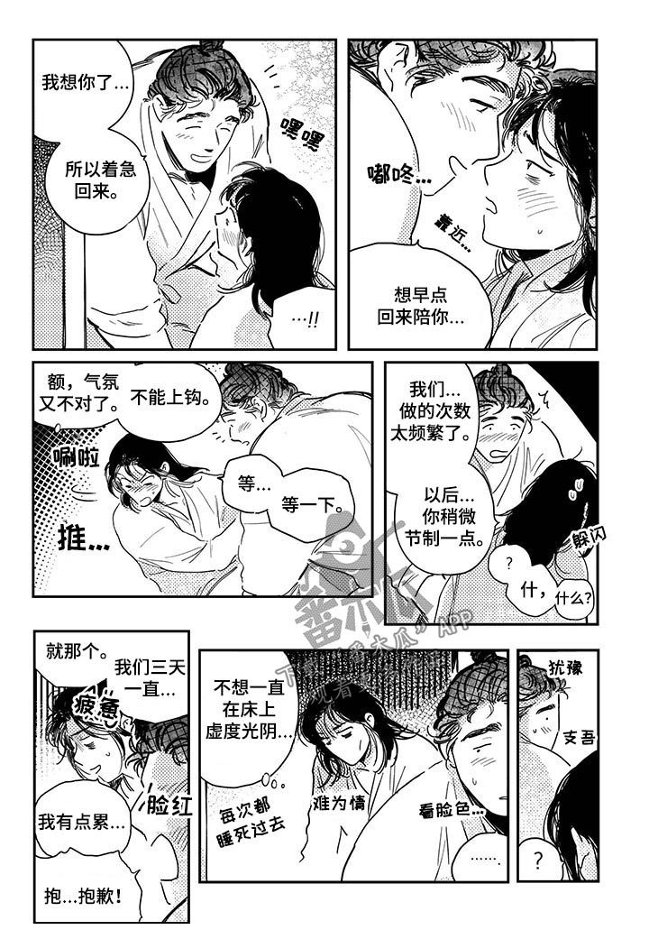 第30章：三天一次（第一季完结）7