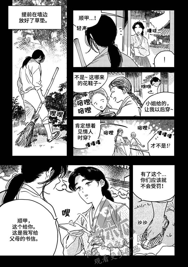 第38章：【第二季】计划6