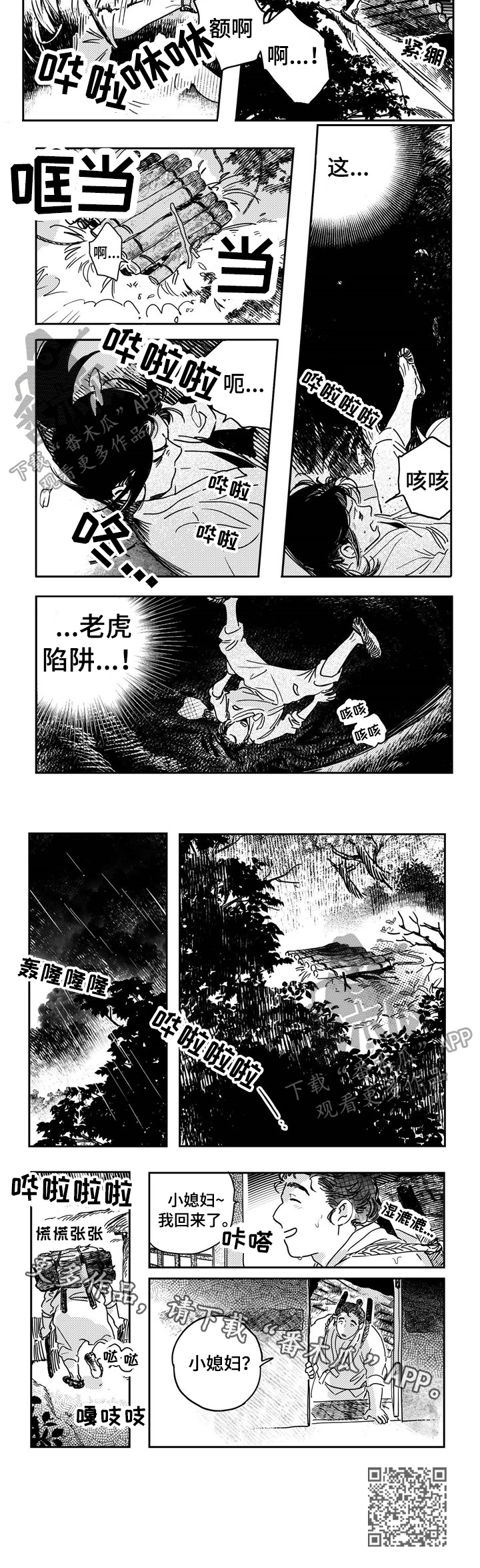 第19章：掉进陷阱7