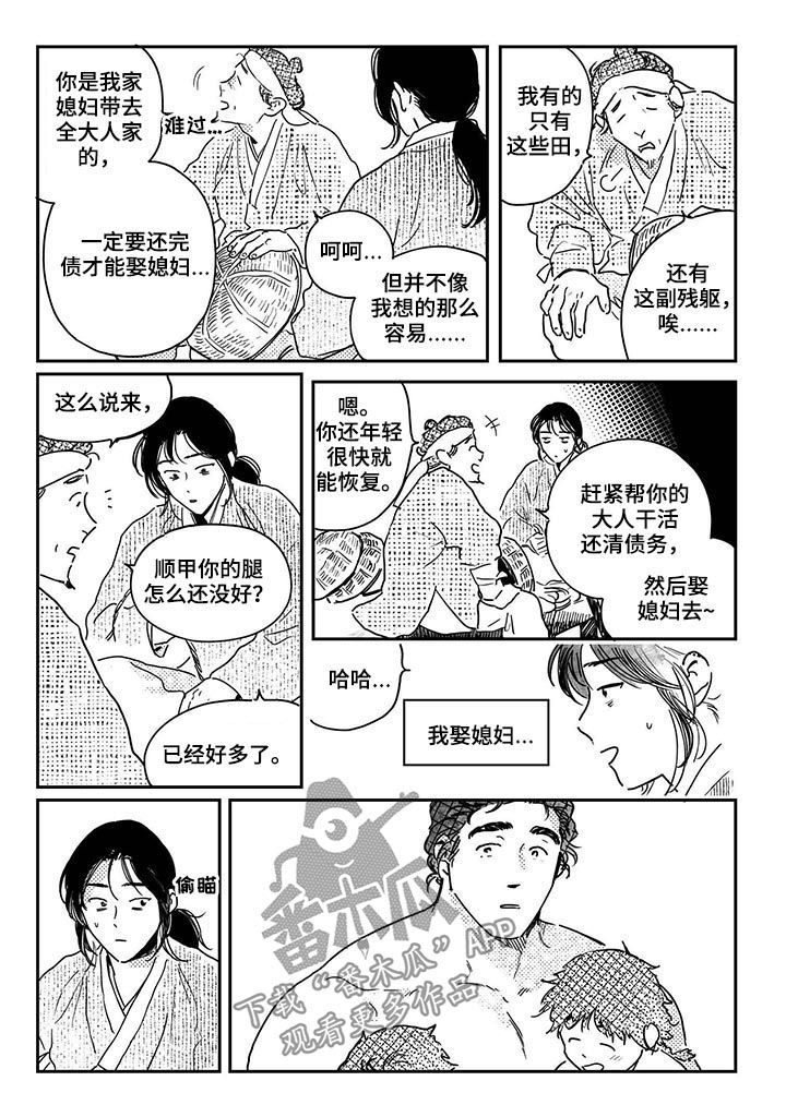 第47章：【第二季】娶媳妇？8