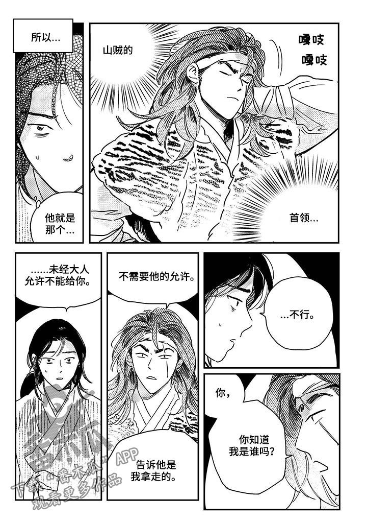 第49章：【第二季】山贼10