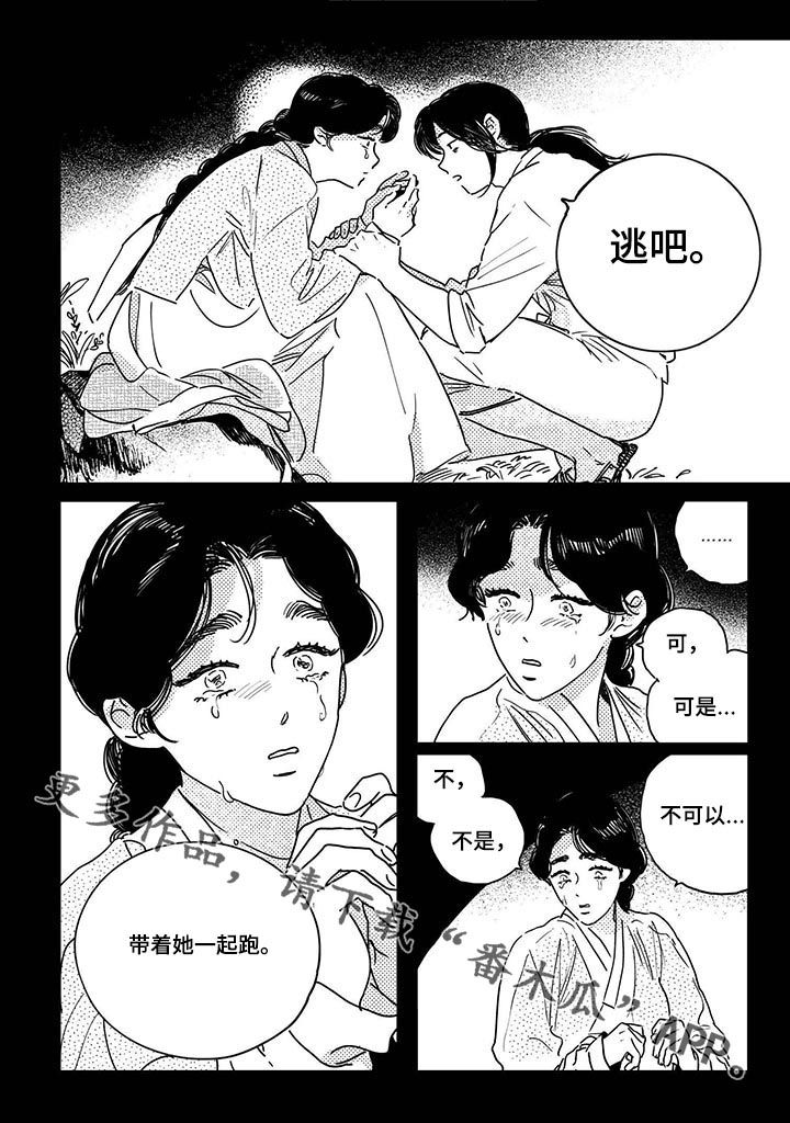 第37章：【第二季】逃吧11