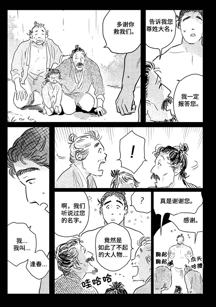 第78章：【第三季】大人物9