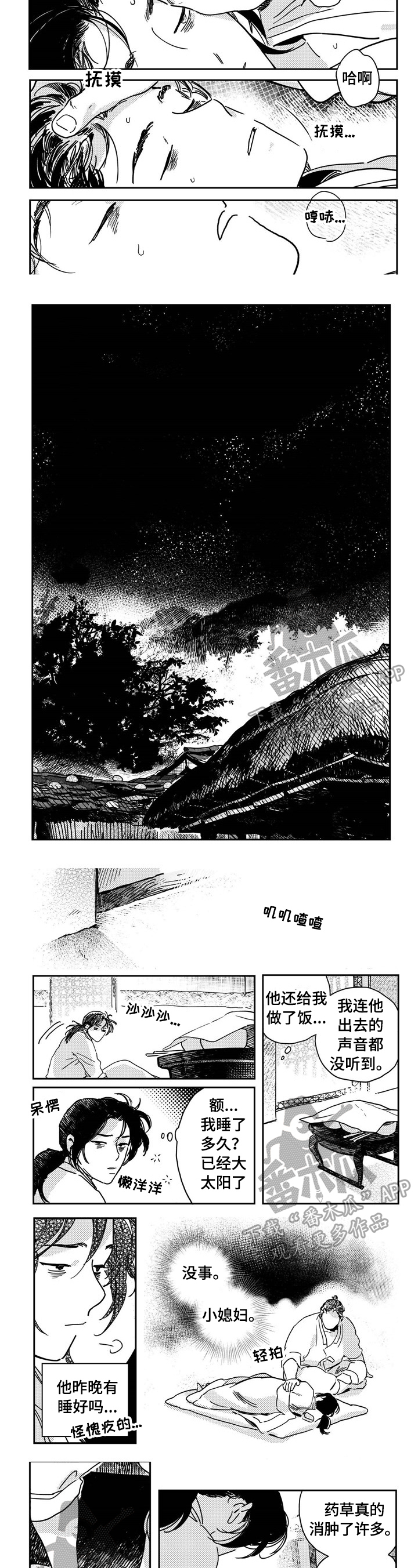 第19章：掉进陷阱5