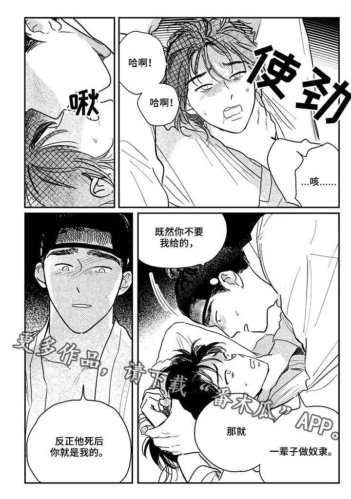 第87章：【第三季】一辈子做奴隶10