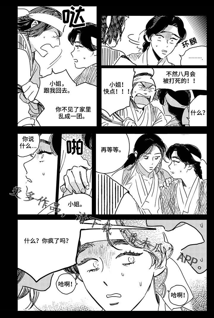 第39章：【第二季】提前败露11