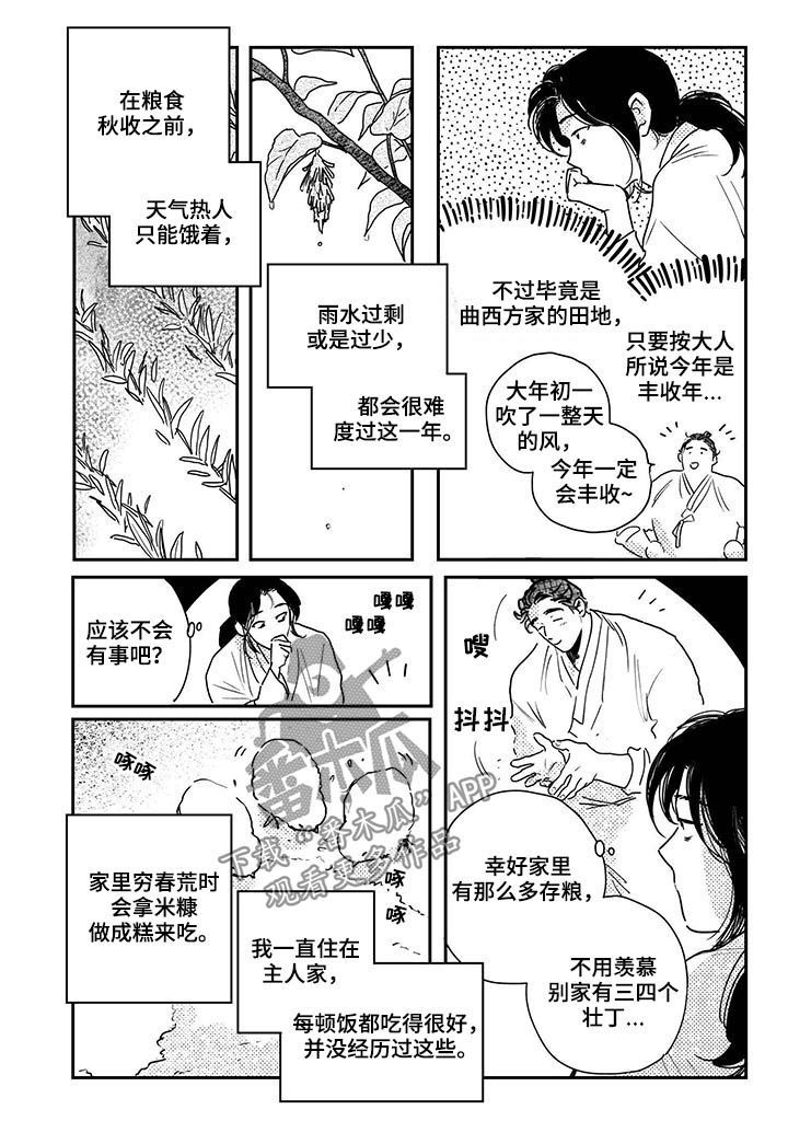 第63章：【第二季】摔倒5