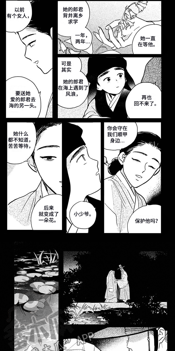 第113章：【第四季】顺甲与小少爷5