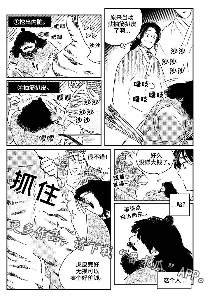 第56章：【第二季】老虎9