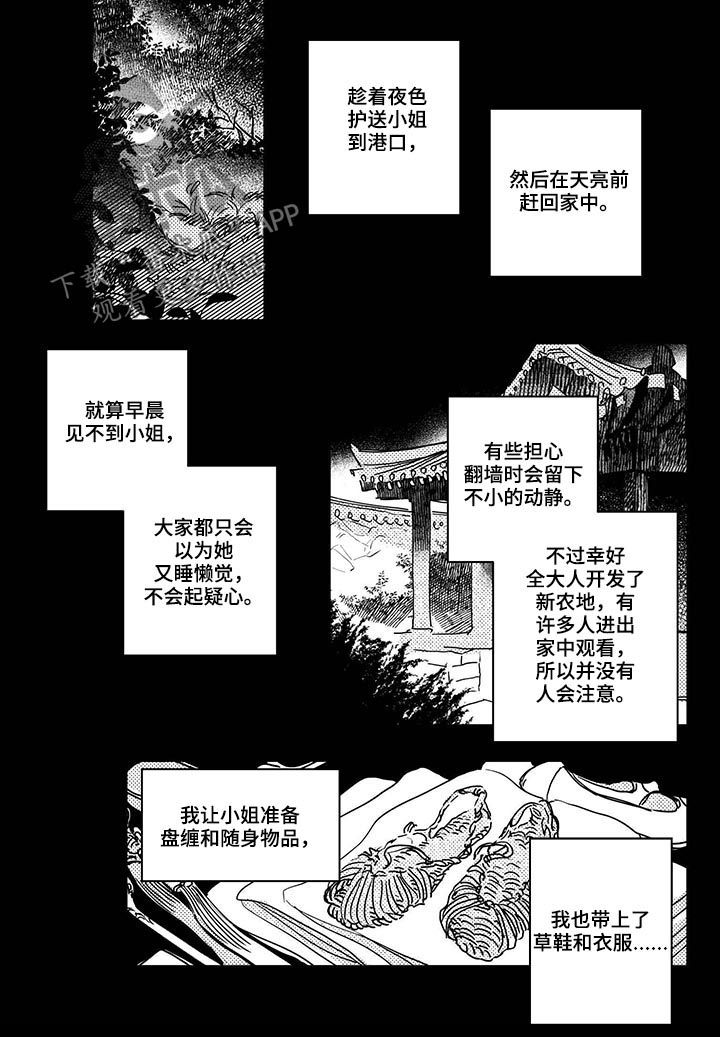 第38章：【第二季】计划5