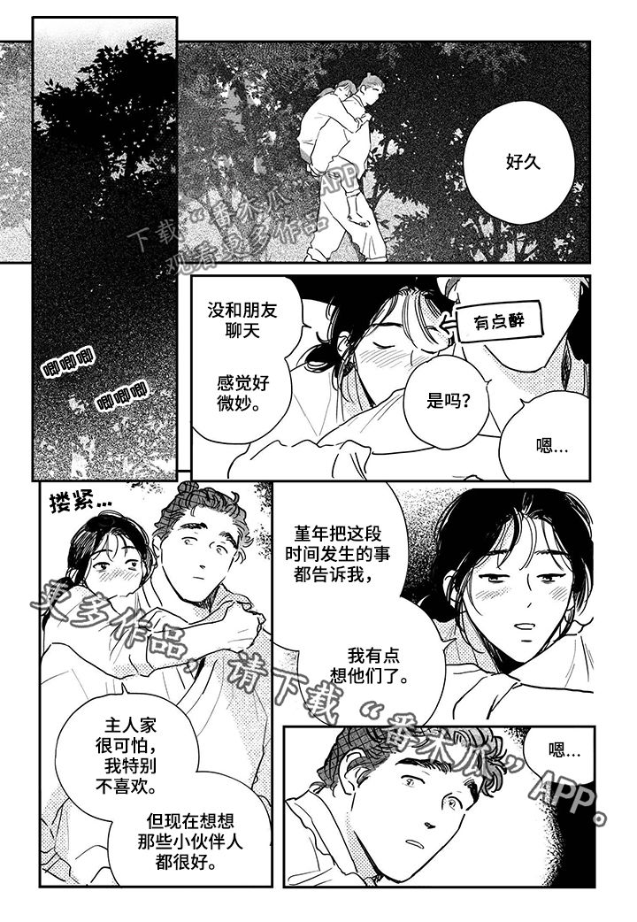 第83章：【第三季】招揽12