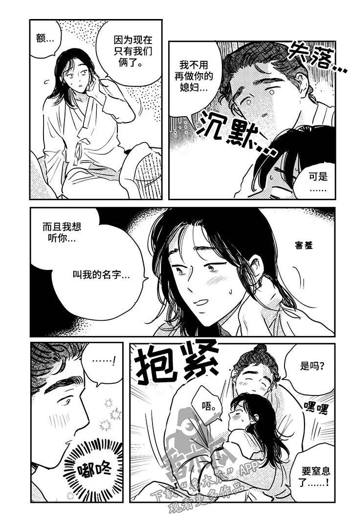 第66章：【第二季】拒绝8