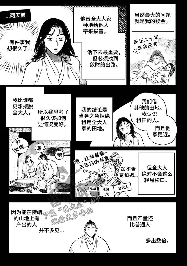 第31章：【第二季】摆脱全大人10