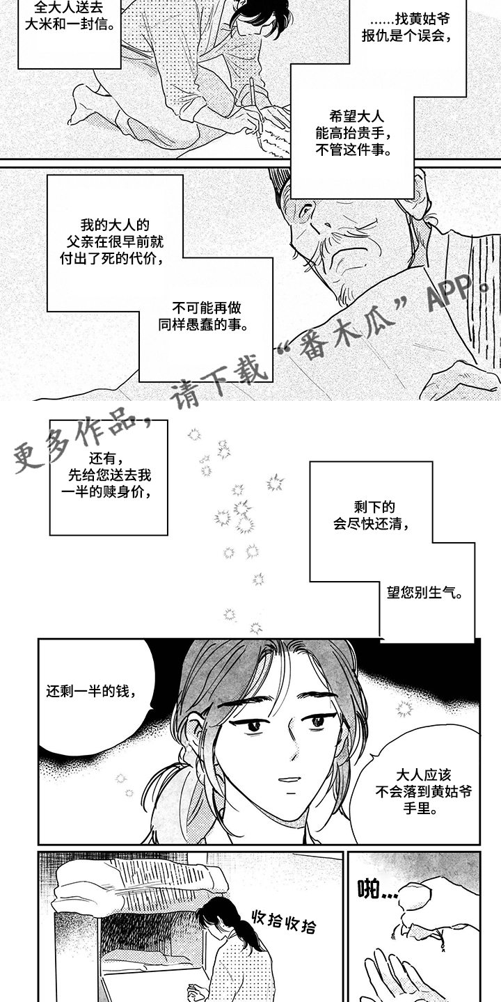第99章：【第三季】贿赂6