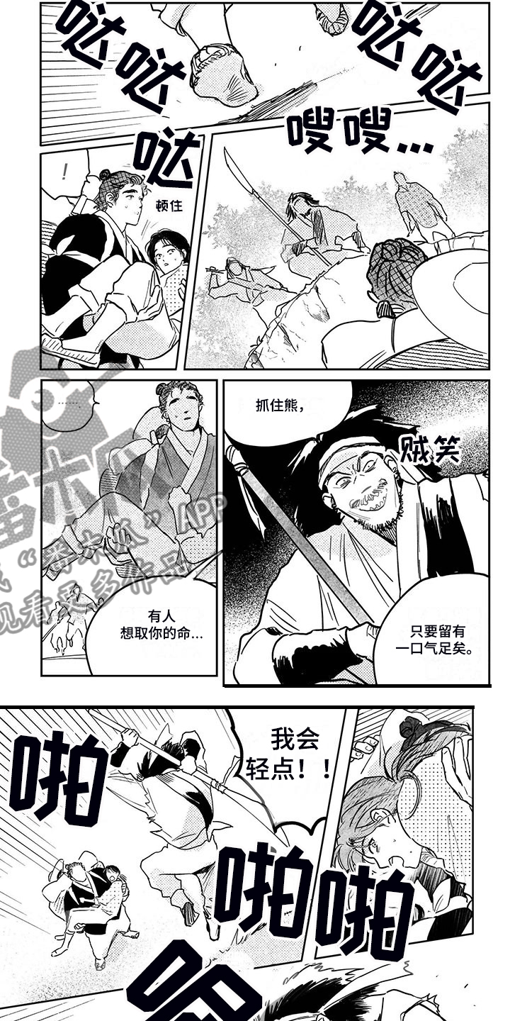 第112章：【第四季】截杀5