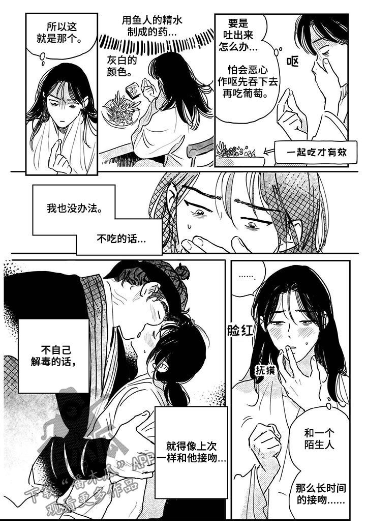 第70章：【番外】解毒8