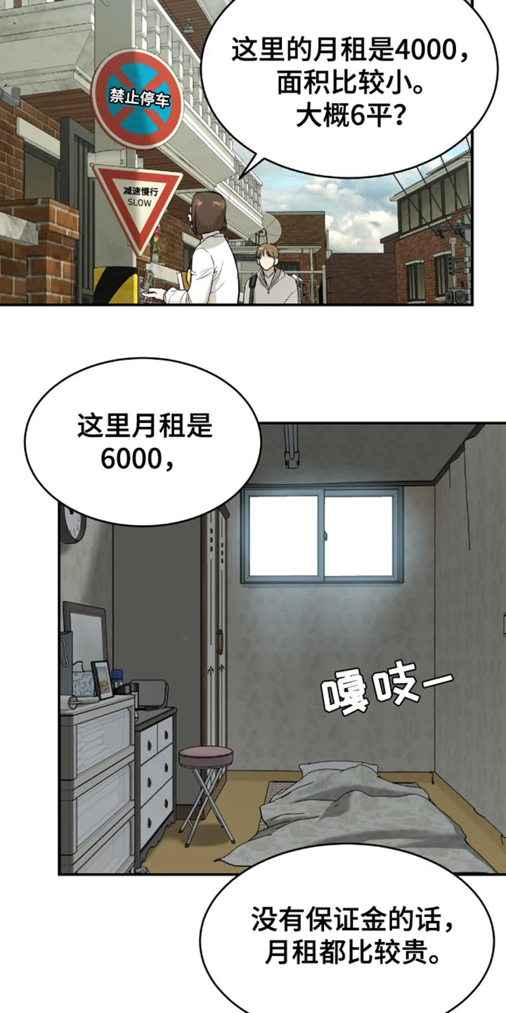 第43章：找房子14