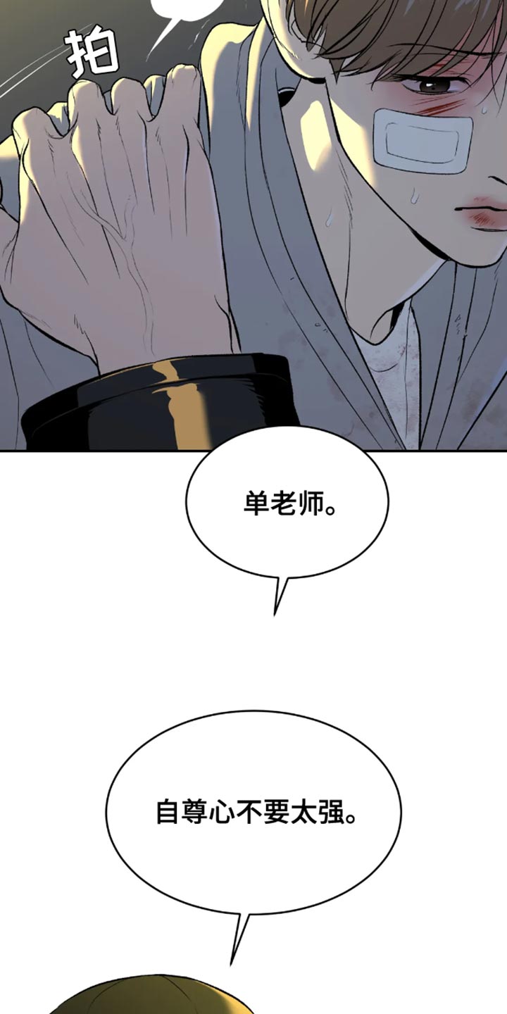 第49章：自尊心不要太强23