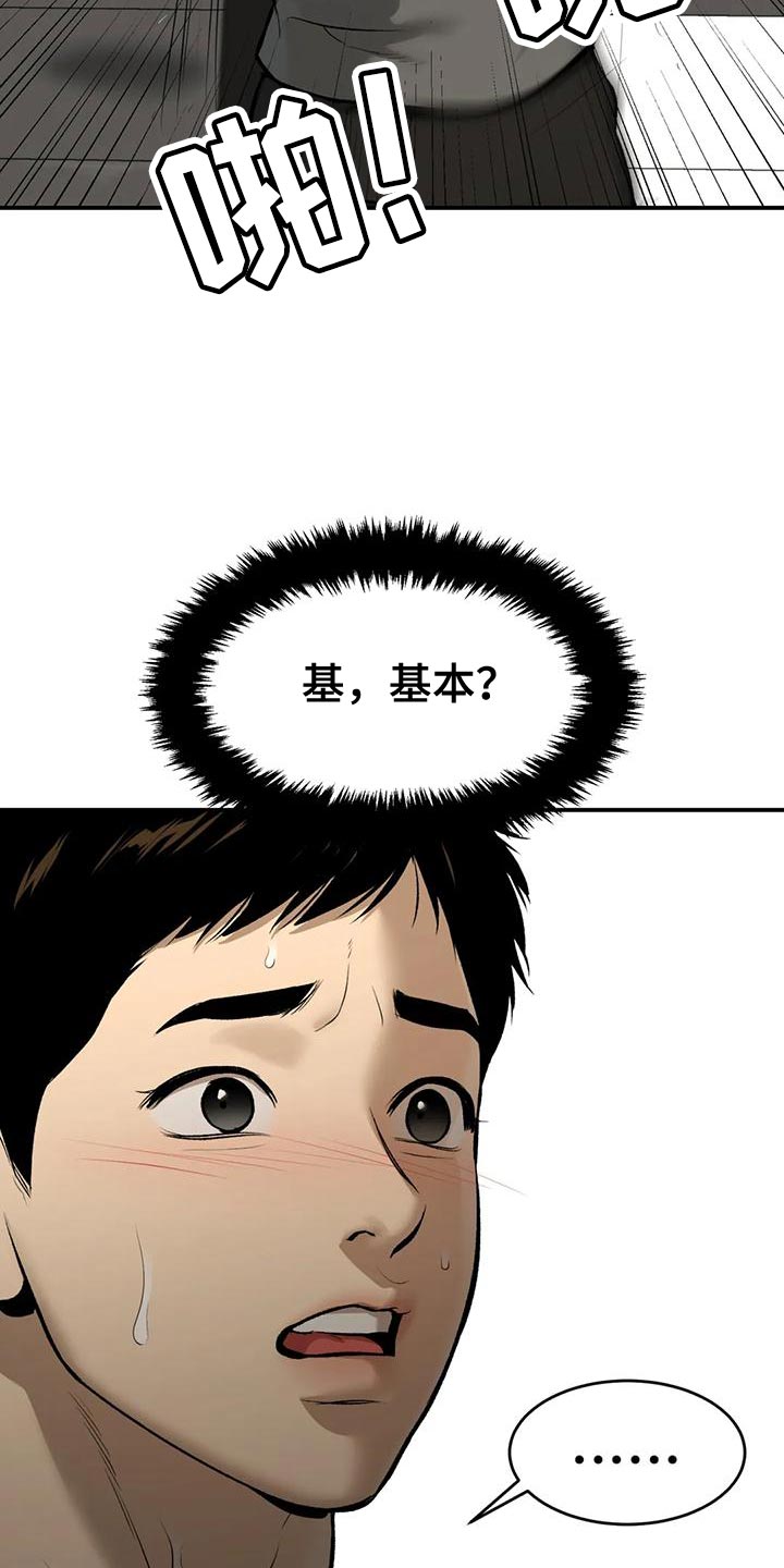 第65章：粗鲁7