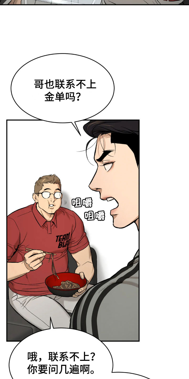 第13章：拉黑23